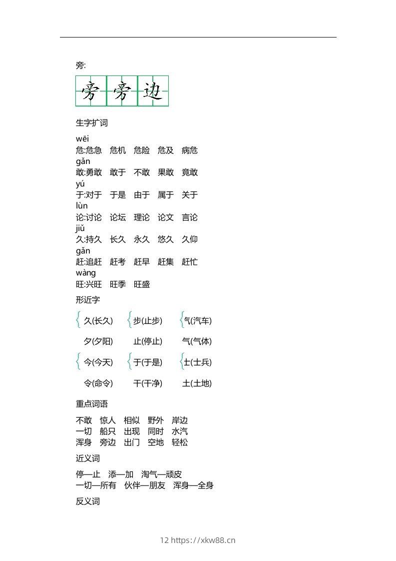 图片[2]-二上语文第七单元知识重点-佑学宝学科网