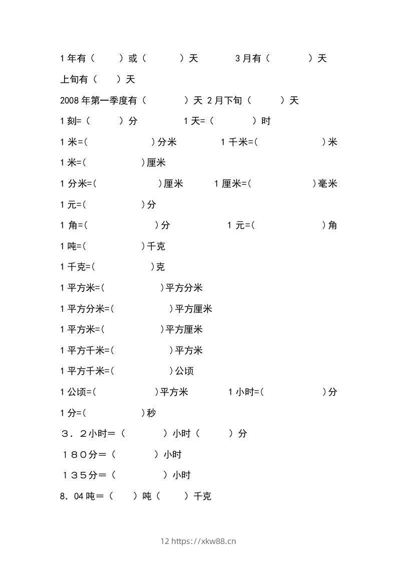 小学六年级数学上册单位换算专项练习-佑学宝学科网