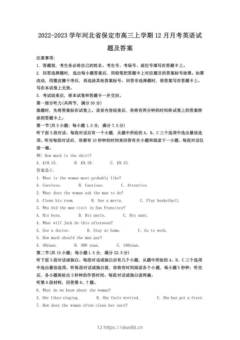 2022-2023学年河北省保定市高三上学期12月月考英语试题及答案(Word版)-佑学宝学科网