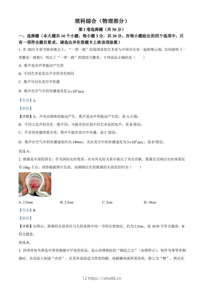 2023年山西省中考物理试题（含答案）-佑学宝学科网