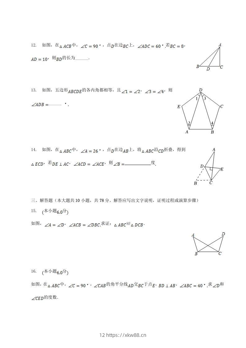 图片[3]-2022-2023学年吉林省吉林市磐石市八年级上学期期中数学试题及答案(Word版)-佑学宝学科网