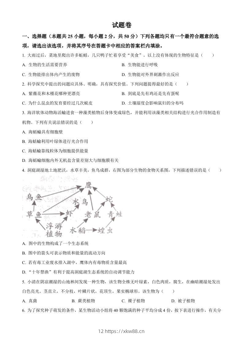 2023年湖南益阳中考生物真题（空白卷）-佑学宝学科网