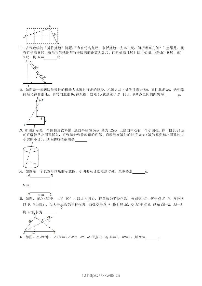 图片[2]-2022-2023学年北师大版八年级数学上册第一章勾股定理单元综合测试题及答案(Word版)-佑学宝学科网