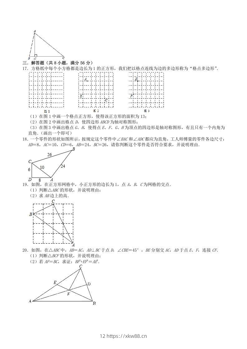 图片[3]-2022-2023学年北师大版八年级数学上册第一章勾股定理单元综合测试题及答案(Word版)-佑学宝学科网