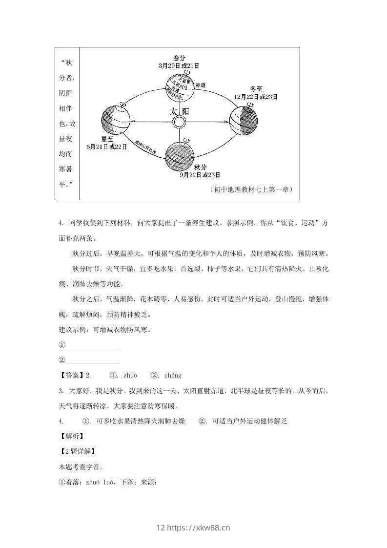 图片[2]-2023-2024学年江苏南京玄武区七年级上册语文期中试卷及答案(Word版)-佑学宝学科网