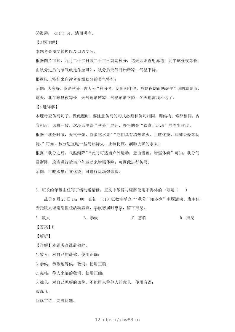 图片[3]-2023-2024学年江苏南京玄武区七年级上册语文期中试卷及答案(Word版)-佑学宝学科网