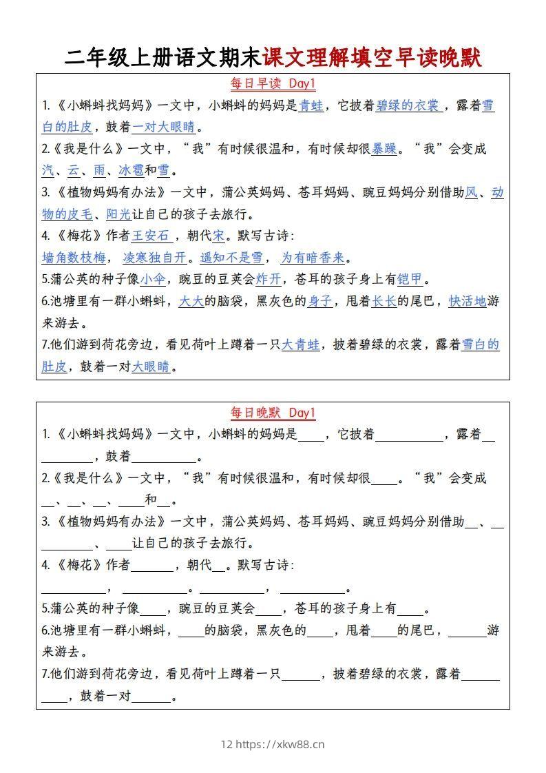 【期末课文理解填空早读晚默】二上语文-佑学宝学科网