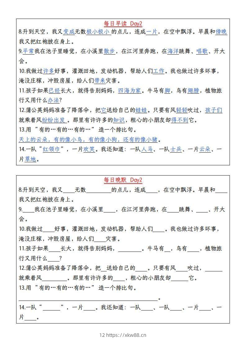 图片[2]-【期末课文理解填空早读晚默】二上语文-佑学宝学科网