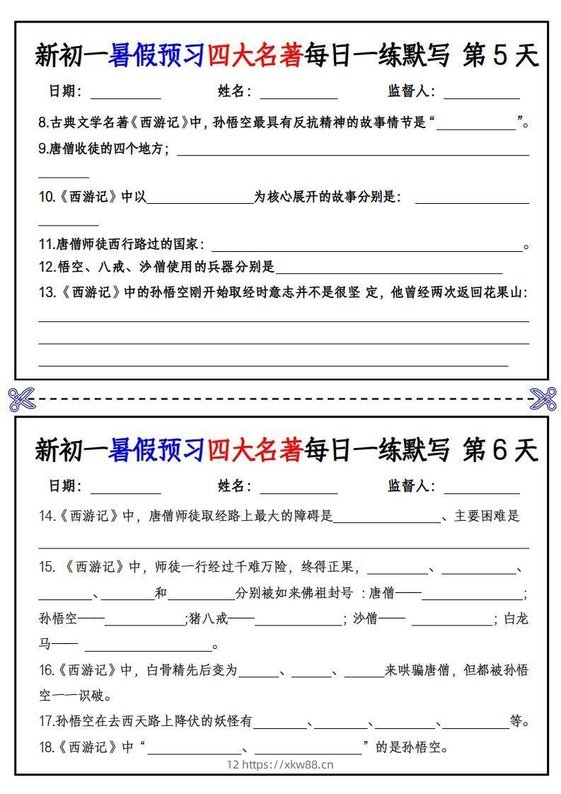 图片[3]-【24新版】七上语文预习四大名著每日一练默写挖空版-佑学宝学科网