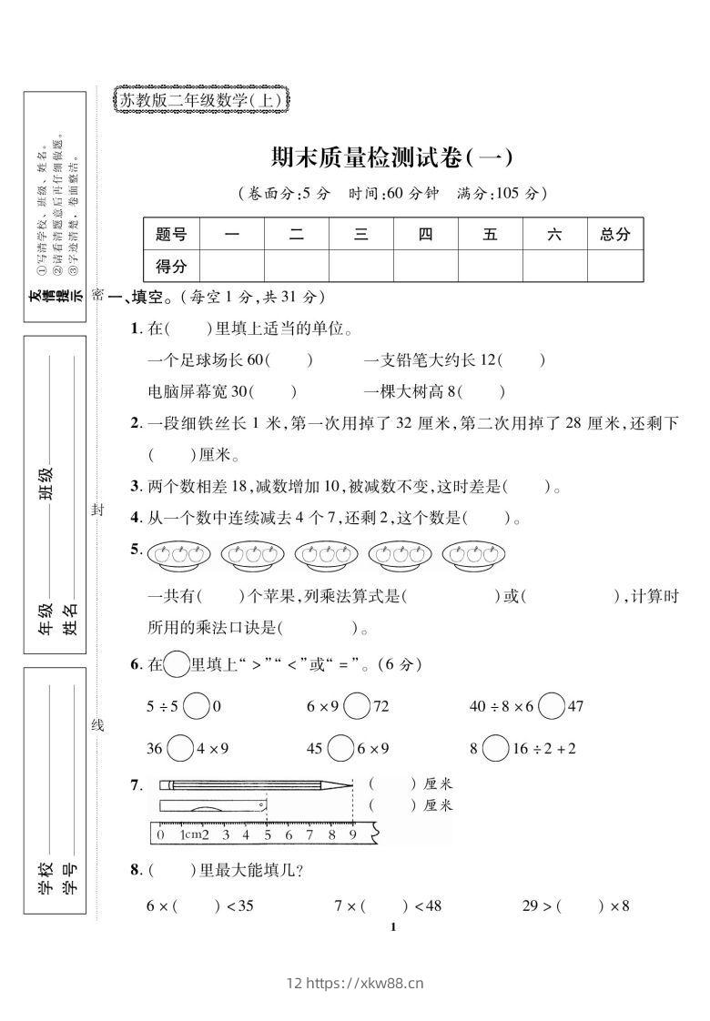 二上数学数学期末模拟卷(5)-佑学宝学科网