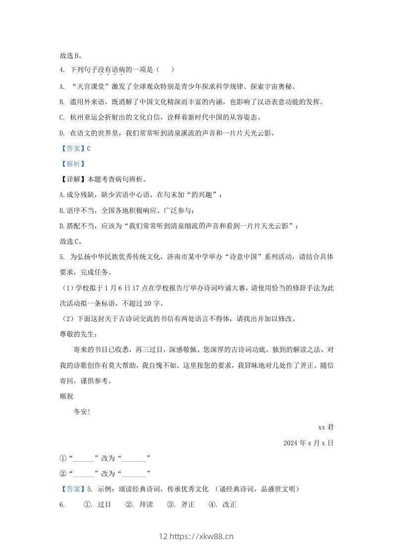 图片[3]-2023-2024学年山东省济南市东南片区九年级上学期语文期末试题及答案(Word版)-佑学宝学科网