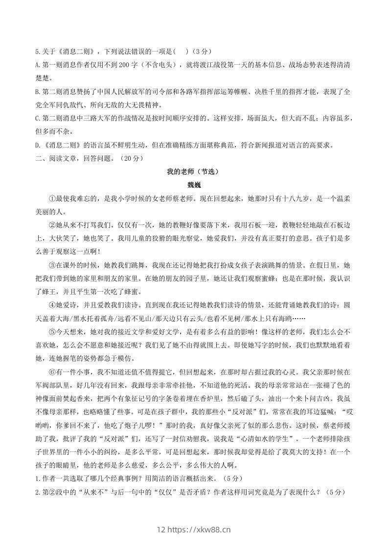图片[2]-2021-2022学年部编版八年级语文上册第一单元测试卷A卷及答案(Word版)-佑学宝学科网
