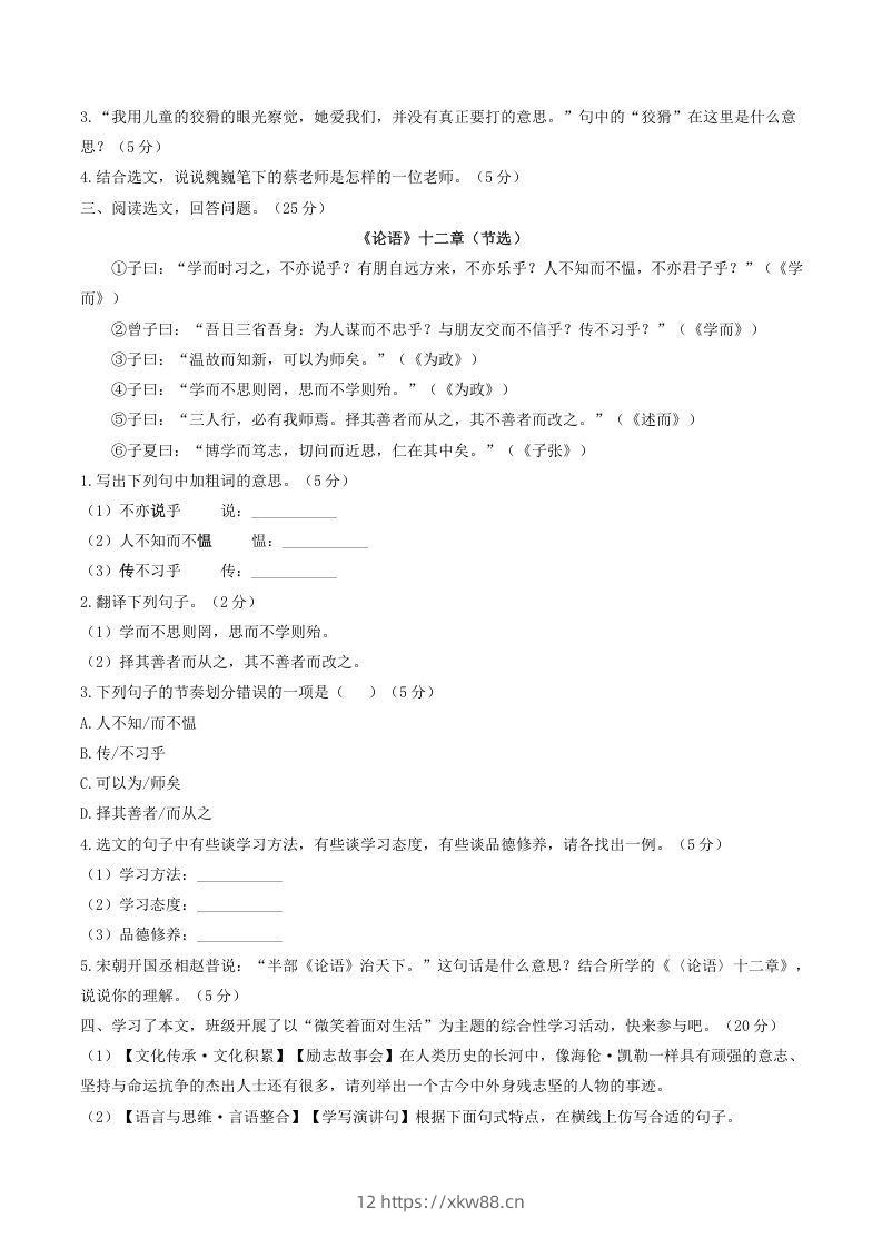 图片[3]-2021-2022学年部编版八年级语文上册第一单元测试卷A卷及答案(Word版)-佑学宝学科网