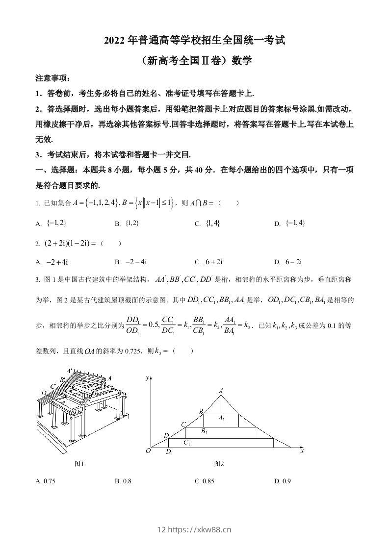 2022年高考数学试卷（新高考Ⅱ卷）（空白卷）-佑学宝学科网