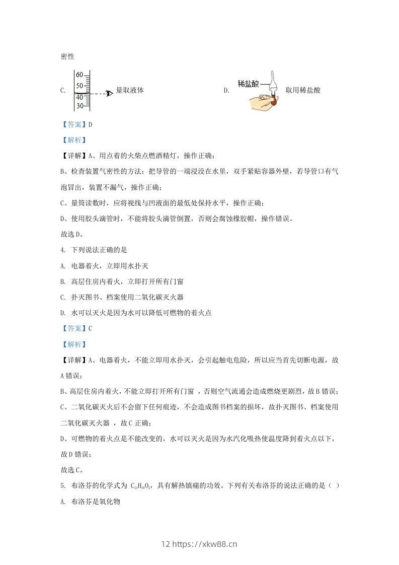 图片[2]-2022-2023学年陕西西安经开区九年级上学期化学期末试题及答案(Word版)-佑学宝学科网