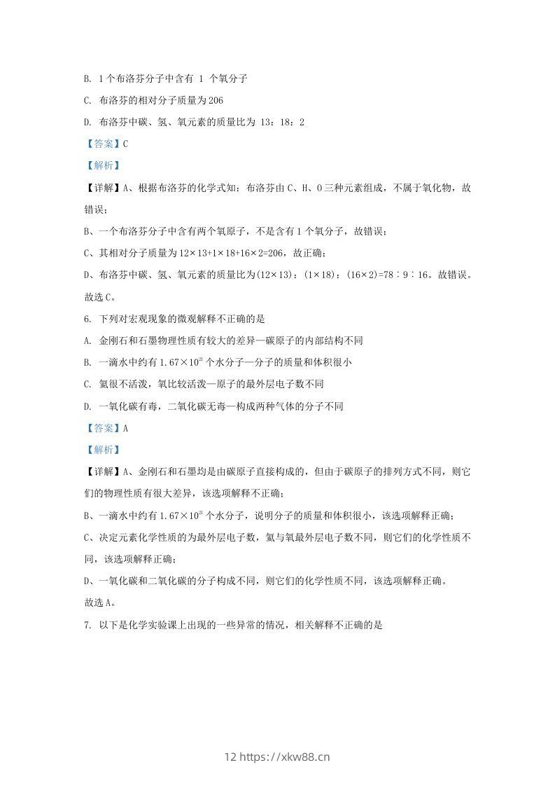 图片[3]-2022-2023学年陕西西安经开区九年级上学期化学期末试题及答案(Word版)-佑学宝学科网