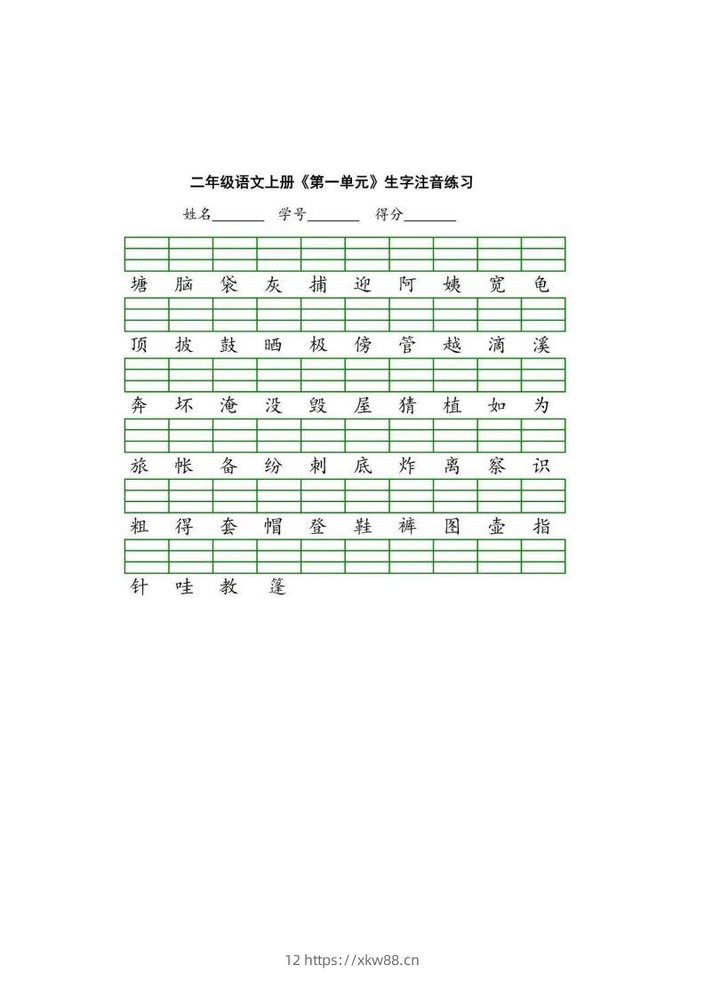 二（上）语文期末生字注音练习-佑学宝学科网