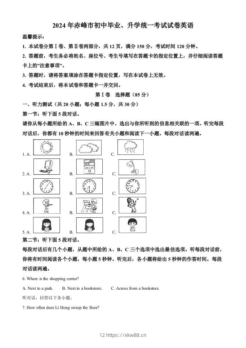 2024年内蒙古赤峰市中考英语真题（空白卷）-佑学宝学科网