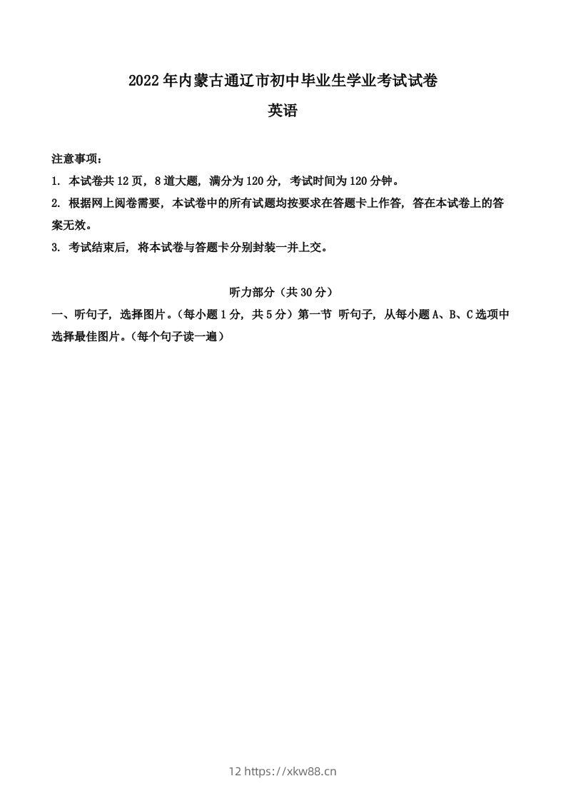 2022年内蒙古通辽市中考英语真题（空白卷）-佑学宝学科网
