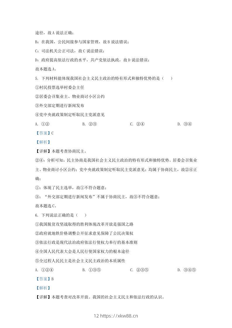 图片[3]-2023-2024学年江苏省南京市九年级上学期道德与法治12月月考试题及答案(Word版)-佑学宝学科网