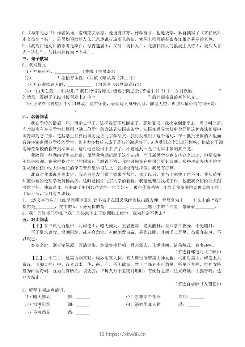 图片[2]-2023年部编版八年级语文上册第1-3单元综合测试卷及答案(Word版)-佑学宝学科网