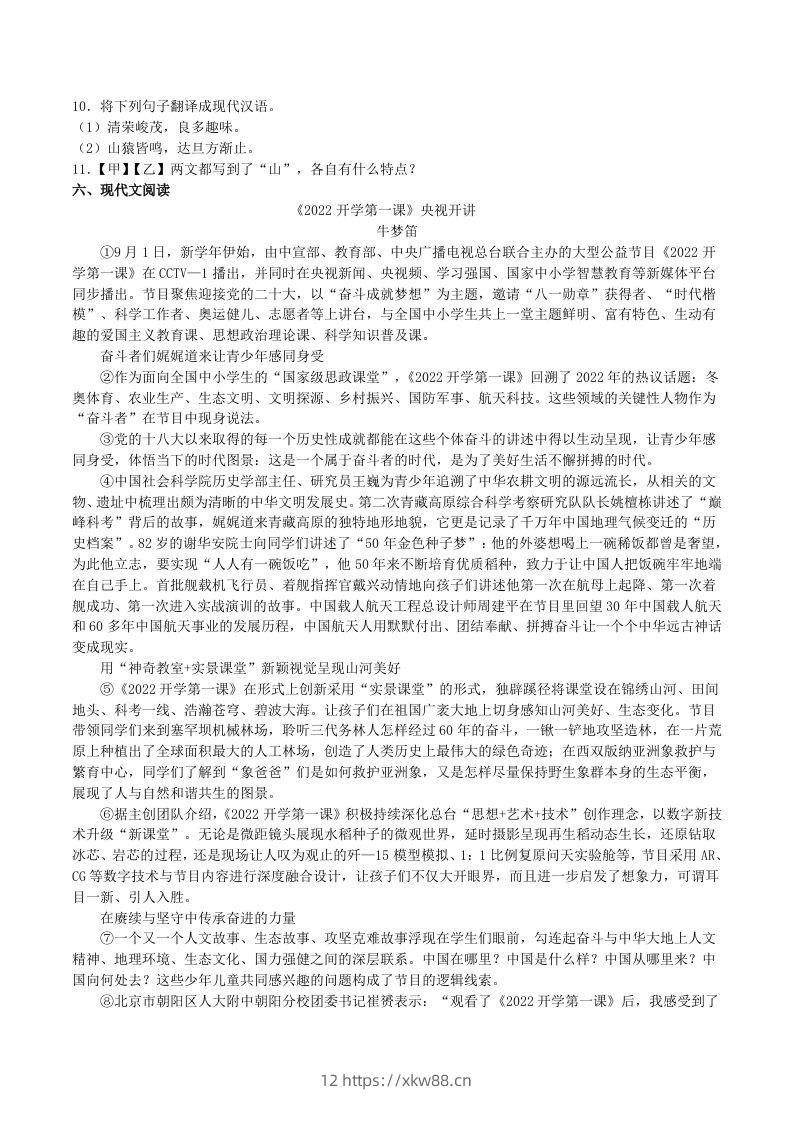 图片[3]-2023年部编版八年级语文上册第1-3单元综合测试卷及答案(Word版)-佑学宝学科网