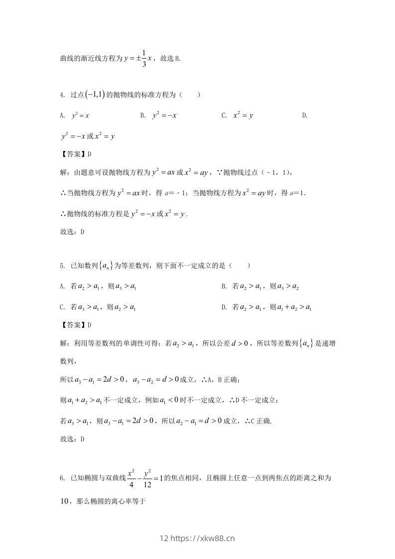 图片[2]-2019-2020年北京市怀柔区高二数学上学期期末试题及答案(Word版)-佑学宝学科网