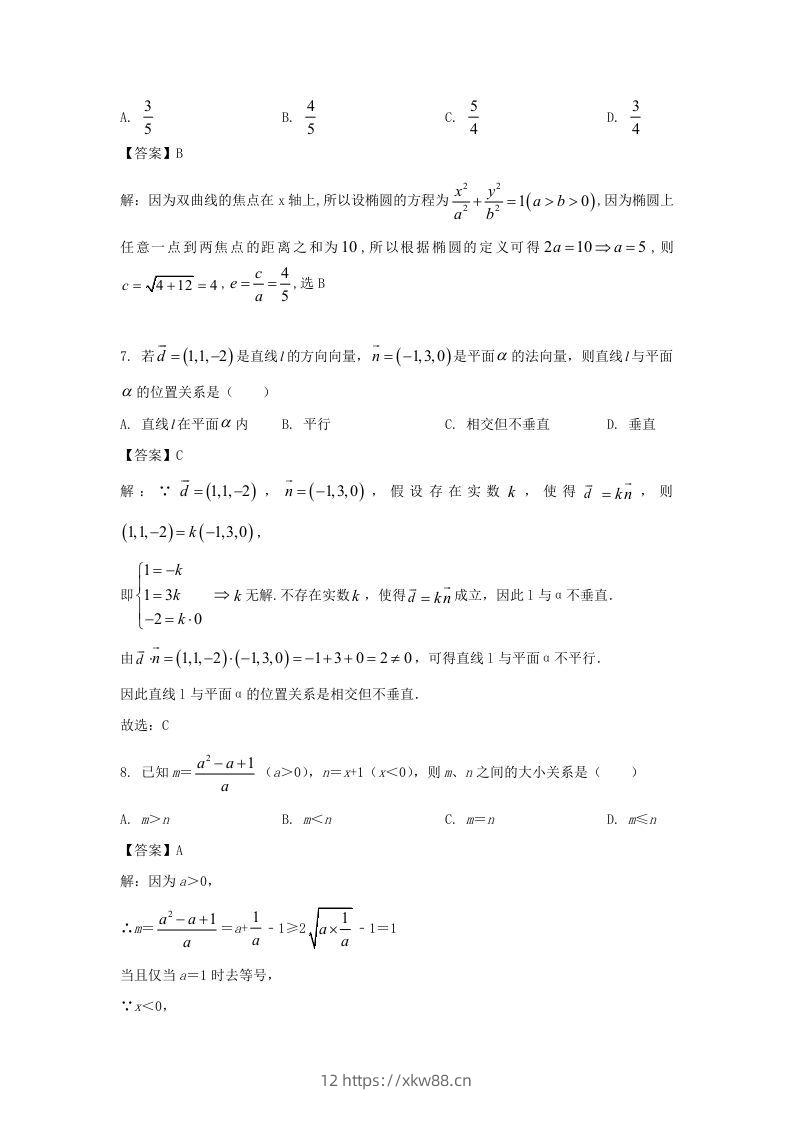 图片[3]-2019-2020年北京市怀柔区高二数学上学期期末试题及答案(Word版)-佑学宝学科网