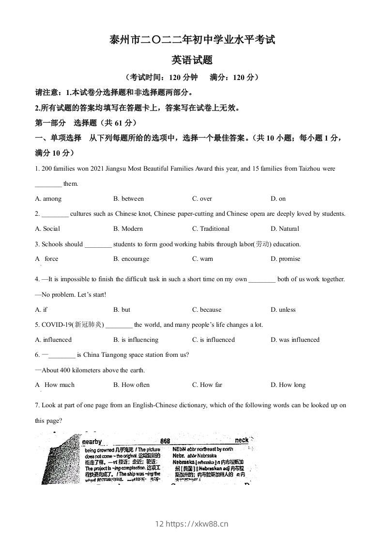 2022年江苏省泰州市中考英语真题（空白卷）-佑学宝学科网
