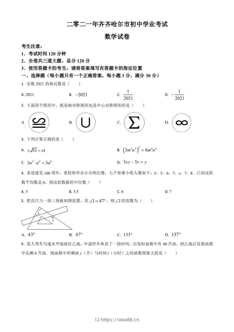 黑龙江省齐齐哈尔市2021年中考数学真题（空白卷）-佑学宝学科网