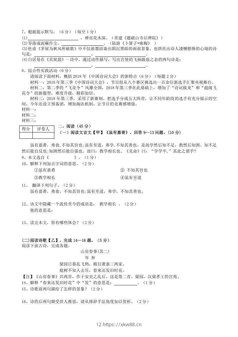 图片[2]-2020-2021学年部编版八年级语文下册第六单元测试卷及答案(Word版)-佑学宝学科网