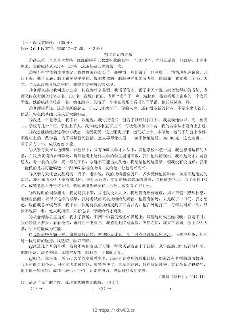 图片[3]-2020-2021学年部编版八年级语文下册第六单元测试卷及答案(Word版)-佑学宝学科网