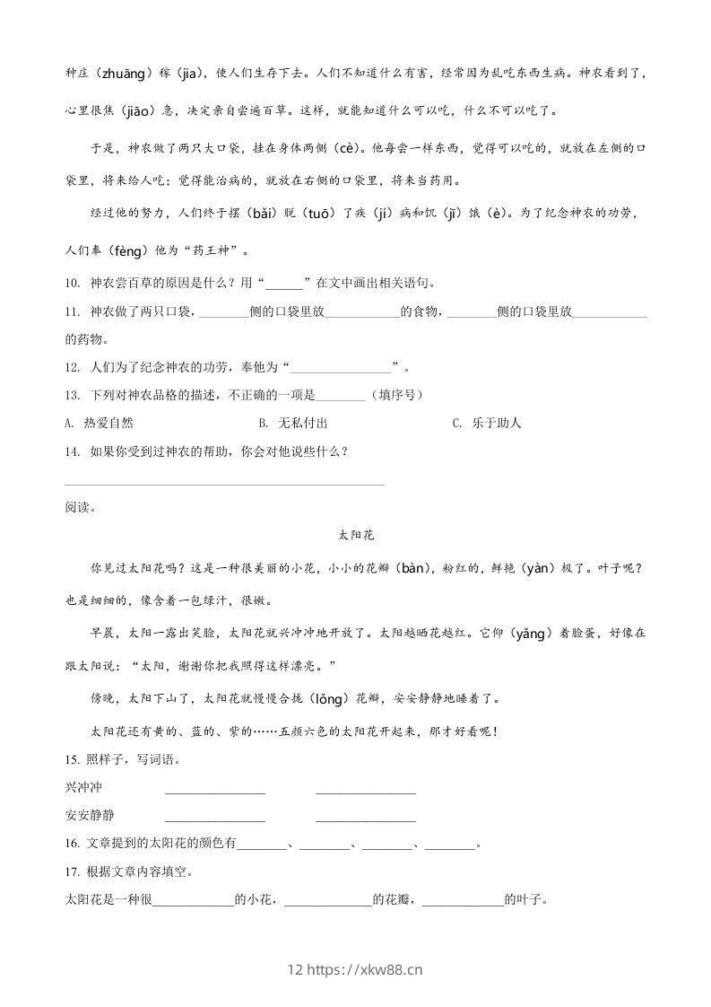 图片[3]-2020-2021学年江苏省苏州市昆山市二年级下册期末考试语文真题及答案(Word版)-佑学宝学科网