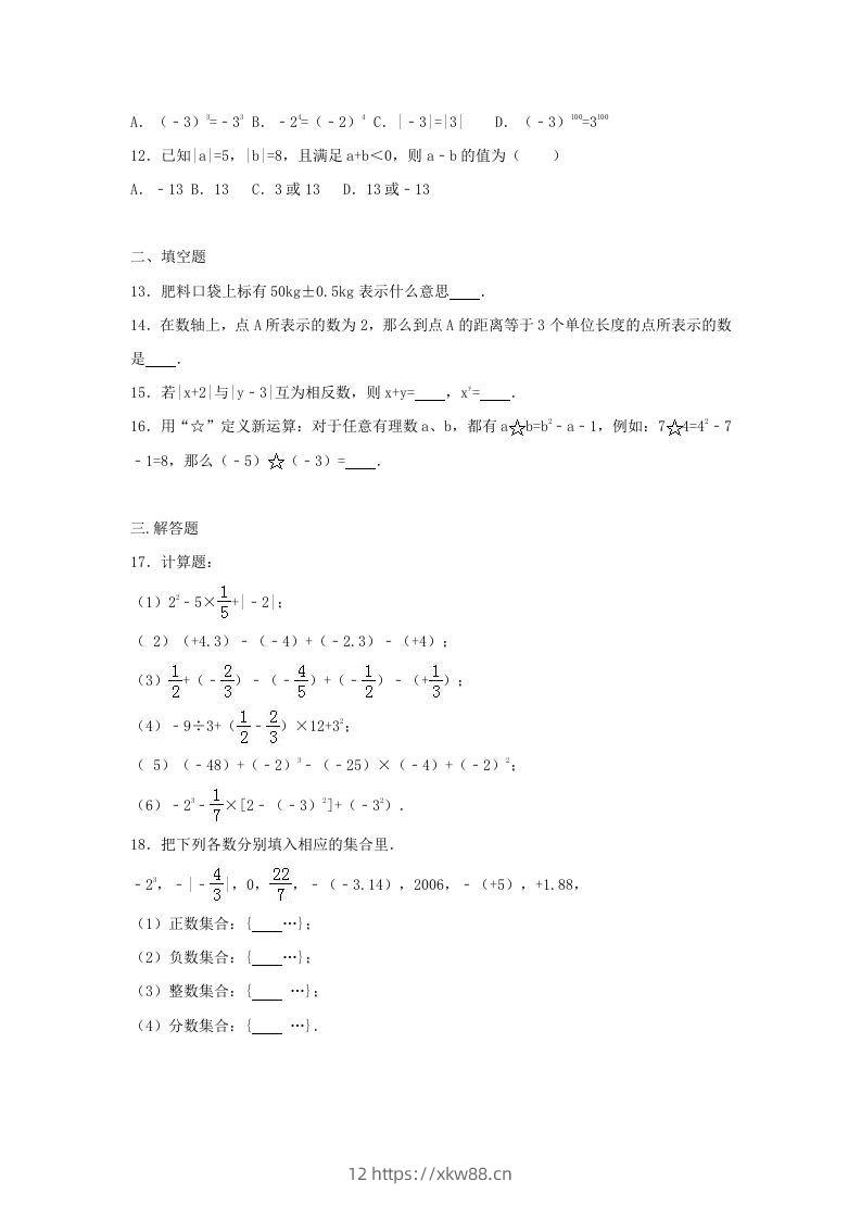图片[2]-七年级上册数学第一次月考试卷及答案人教版(Word版)-佑学宝学科网