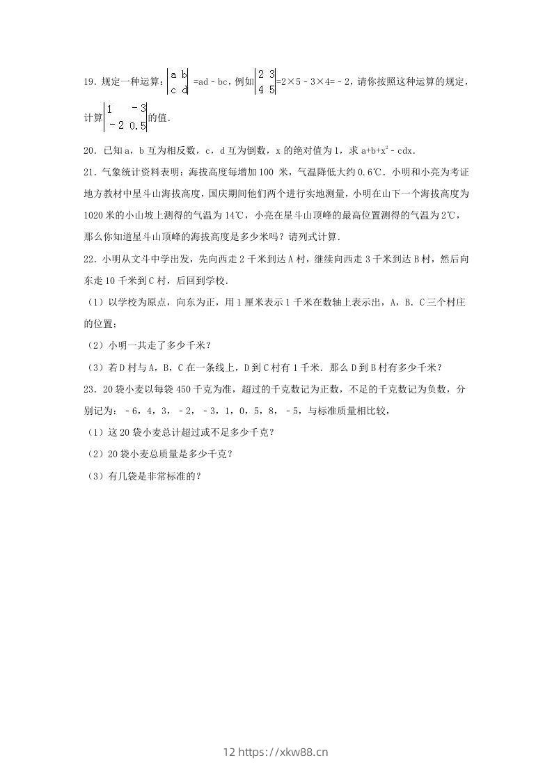 图片[3]-七年级上册数学第一次月考试卷及答案人教版(Word版)-佑学宝学科网