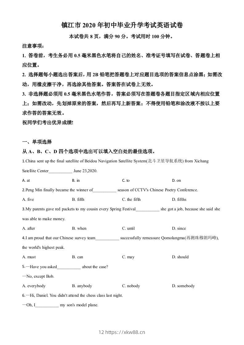 江苏省镇江市2020年中考英语试题（空白卷）-佑学宝学科网