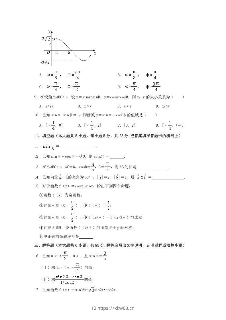 图片[2]-2020-2021年北京西城高一数学下学期期中试卷及答案(Word版)-佑学宝学科网