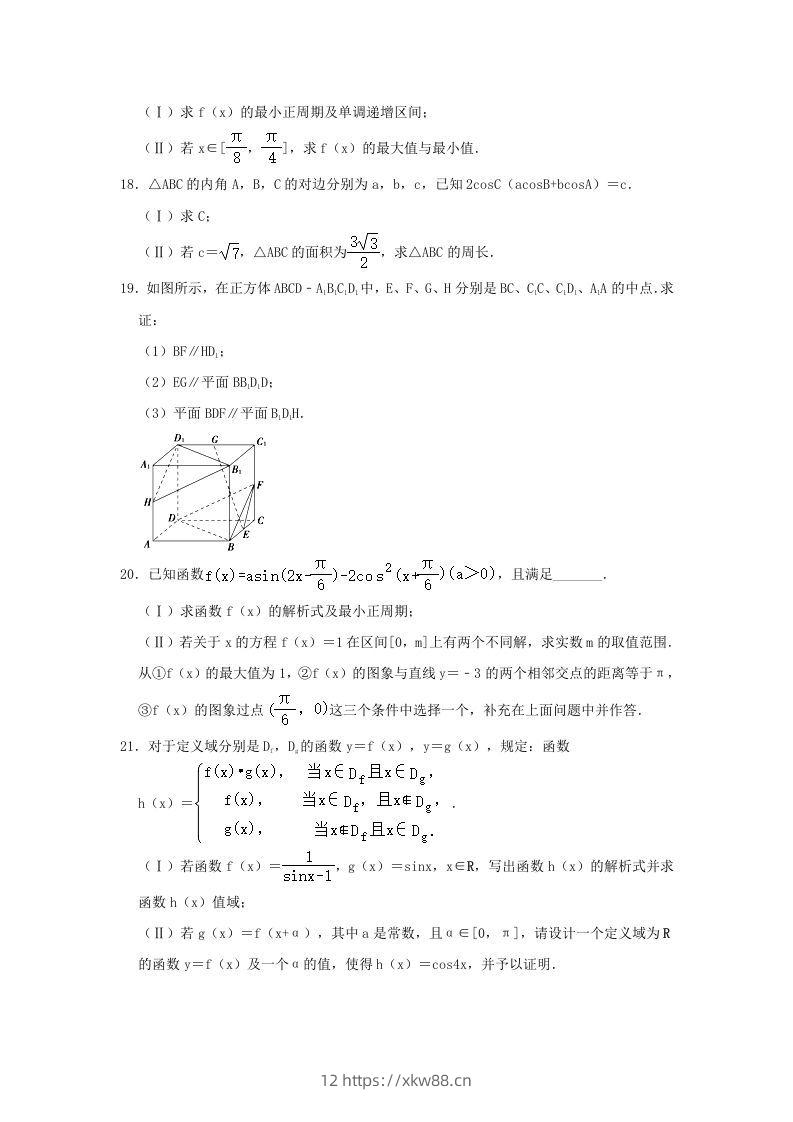 图片[3]-2020-2021年北京西城高一数学下学期期中试卷及答案(Word版)-佑学宝学科网