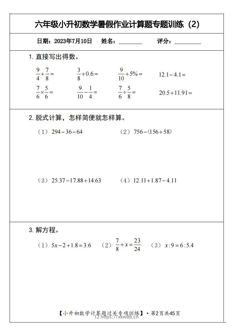 图片[2]-小升初计算题过关专题训练（共30套）-佑学宝学科网