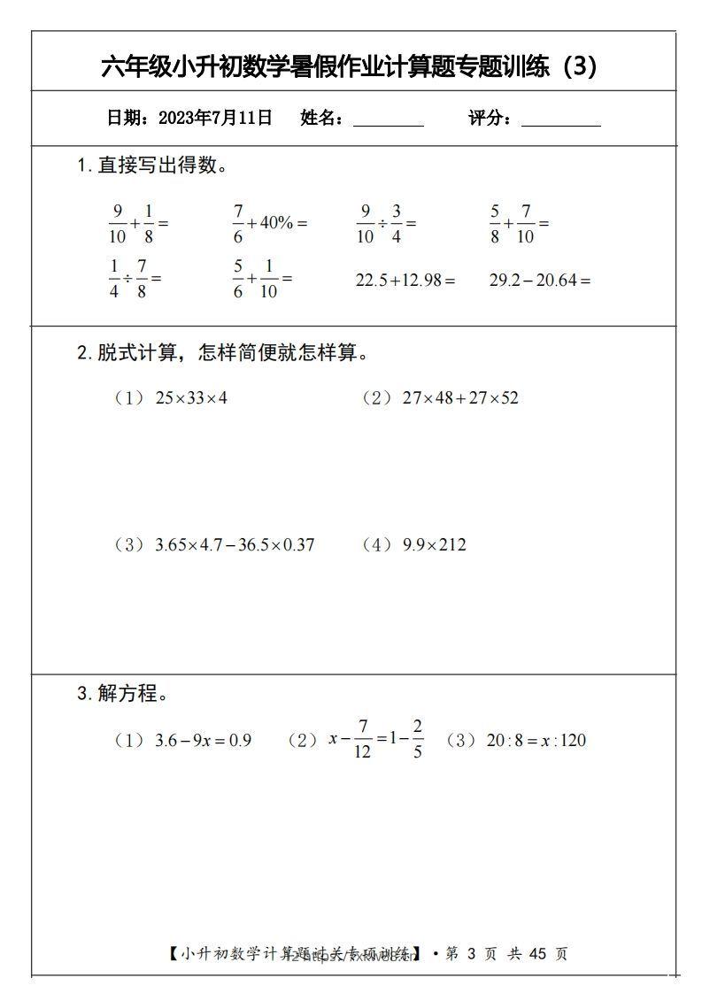 图片[3]-小升初计算题过关专题训练（共30套）-佑学宝学科网