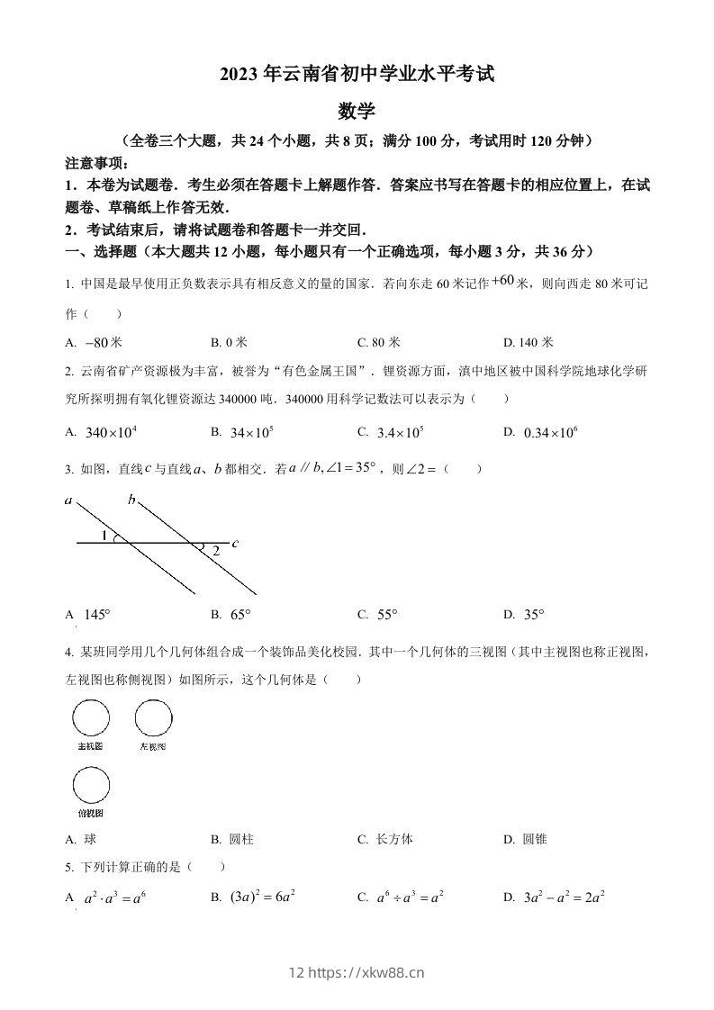 2023年云南省中考数学真题（空白卷）-佑学宝学科网