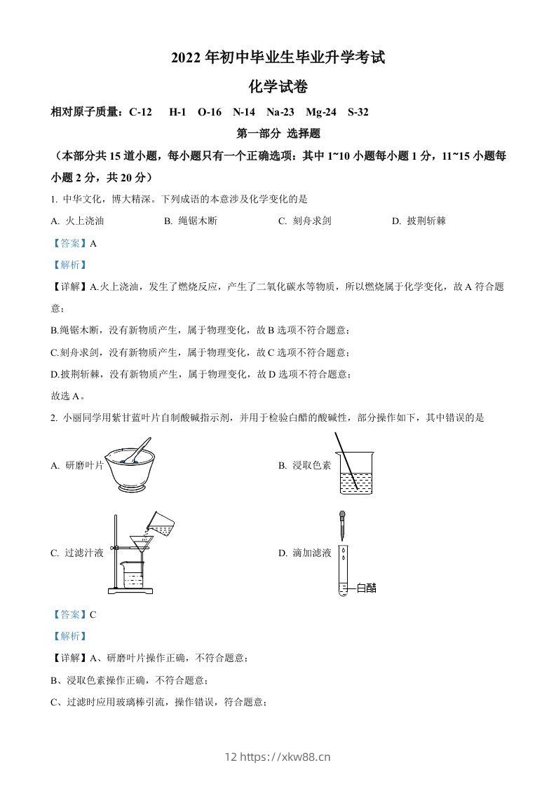 2022年辽宁省营口市中考化学真题（含答案）-佑学宝学科网