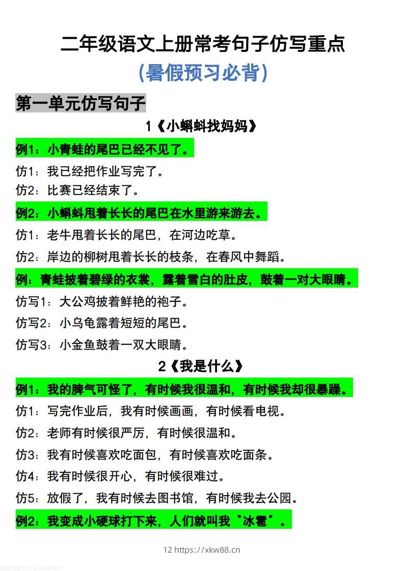 二年级上册语文仿写句子-佑学宝学科网