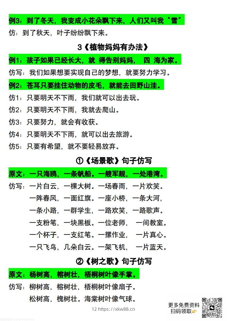 图片[2]-二年级上册语文仿写句子-佑学宝学科网