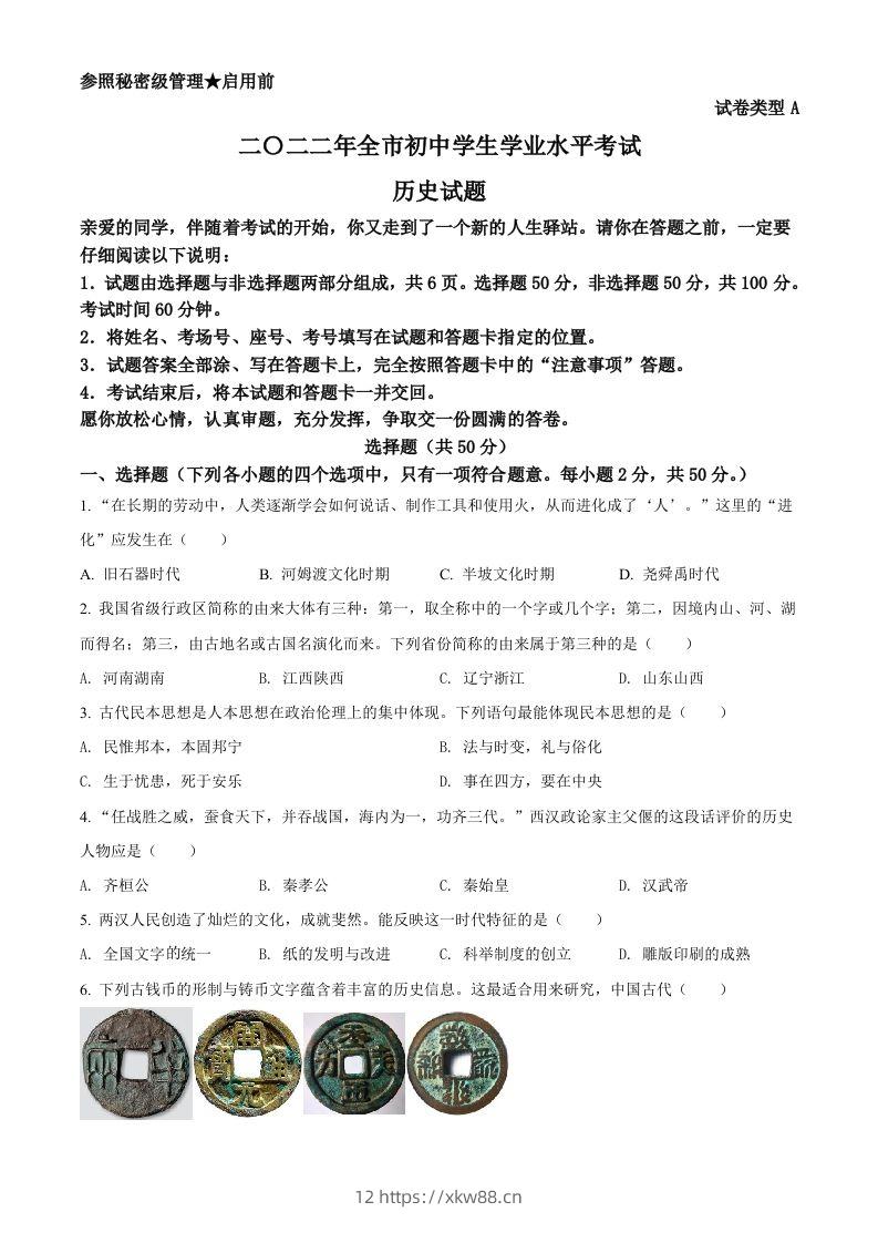 2022年山东省聊城市中考历史真题（空白卷）-佑学宝学科网