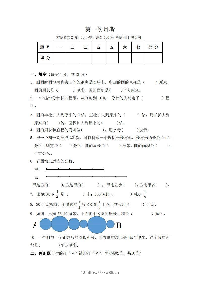 北师大数学六年级上册第一次月考试卷-佑学宝学科网