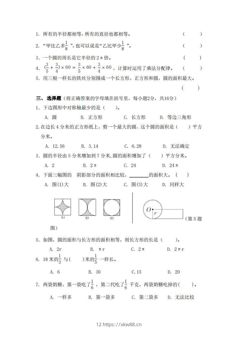 图片[2]-北师大数学六年级上册第一次月考试卷-佑学宝学科网