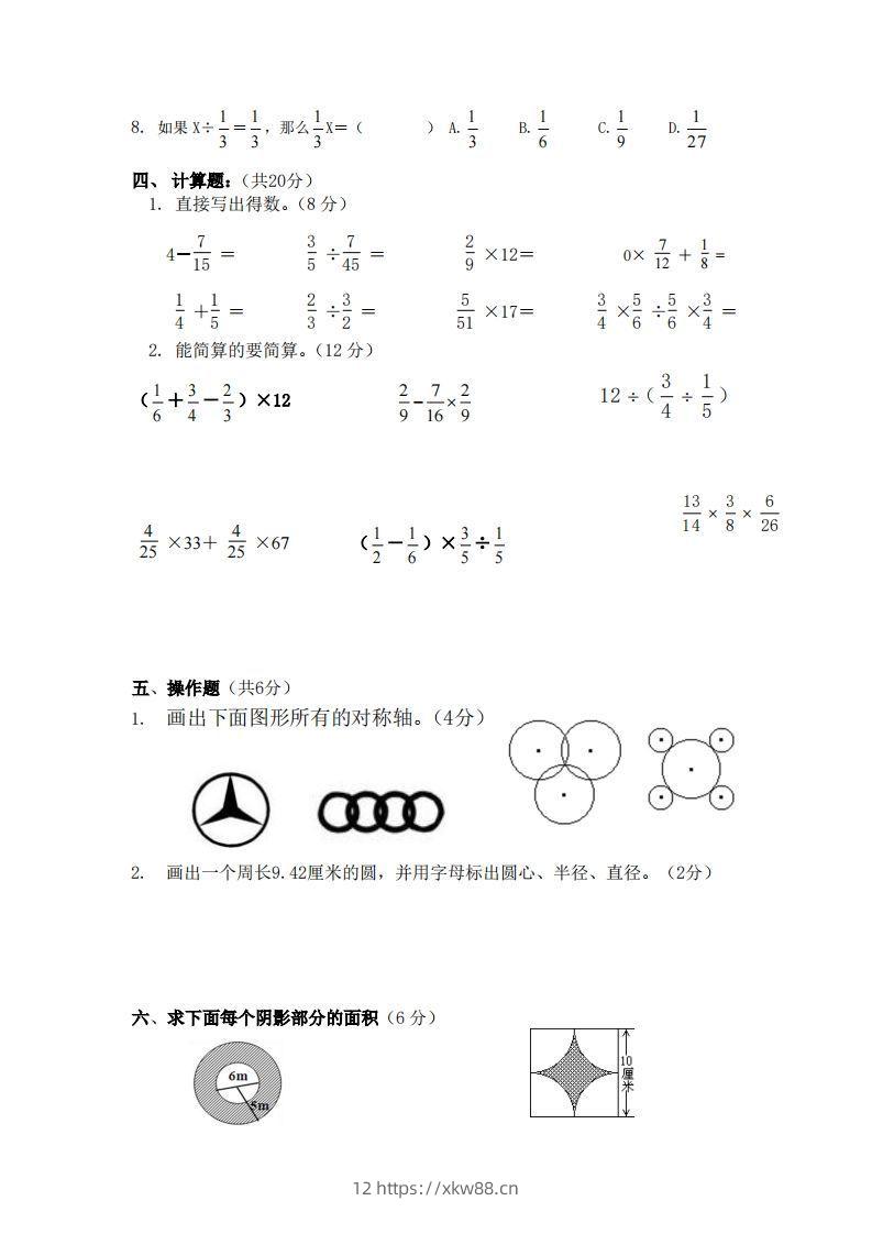 图片[3]-北师大数学六年级上册第一次月考试卷-佑学宝学科网