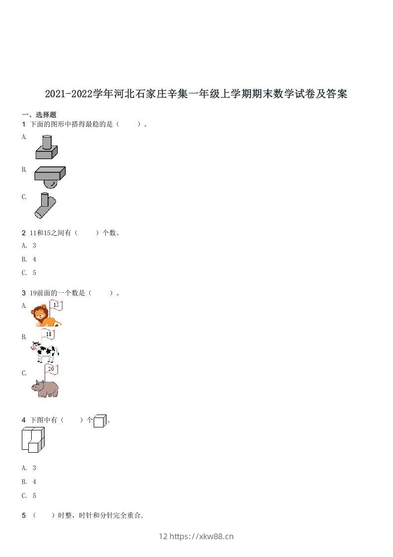 2021-2022学年河北石家庄辛集一年级上学期期末数学试卷及答案(Word版)-佑学宝学科网