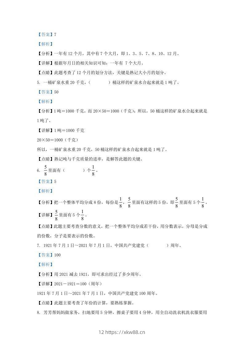 图片[2]-2020-2021学年北京市丰台区北京版三年级下册期末考试数学试卷及答案(Word版)-佑学宝学科网